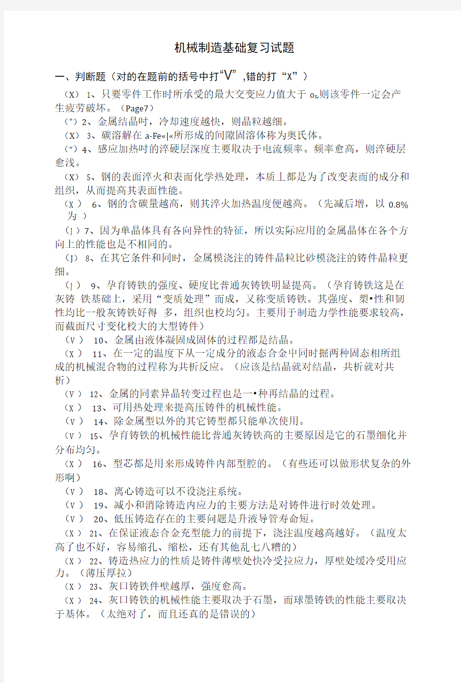 机械制造基础复习题(1).doc