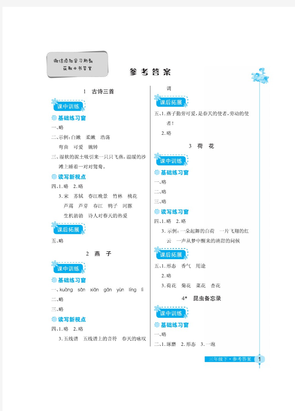 (全册)长江作业本人教部编版三年级语文下册答案