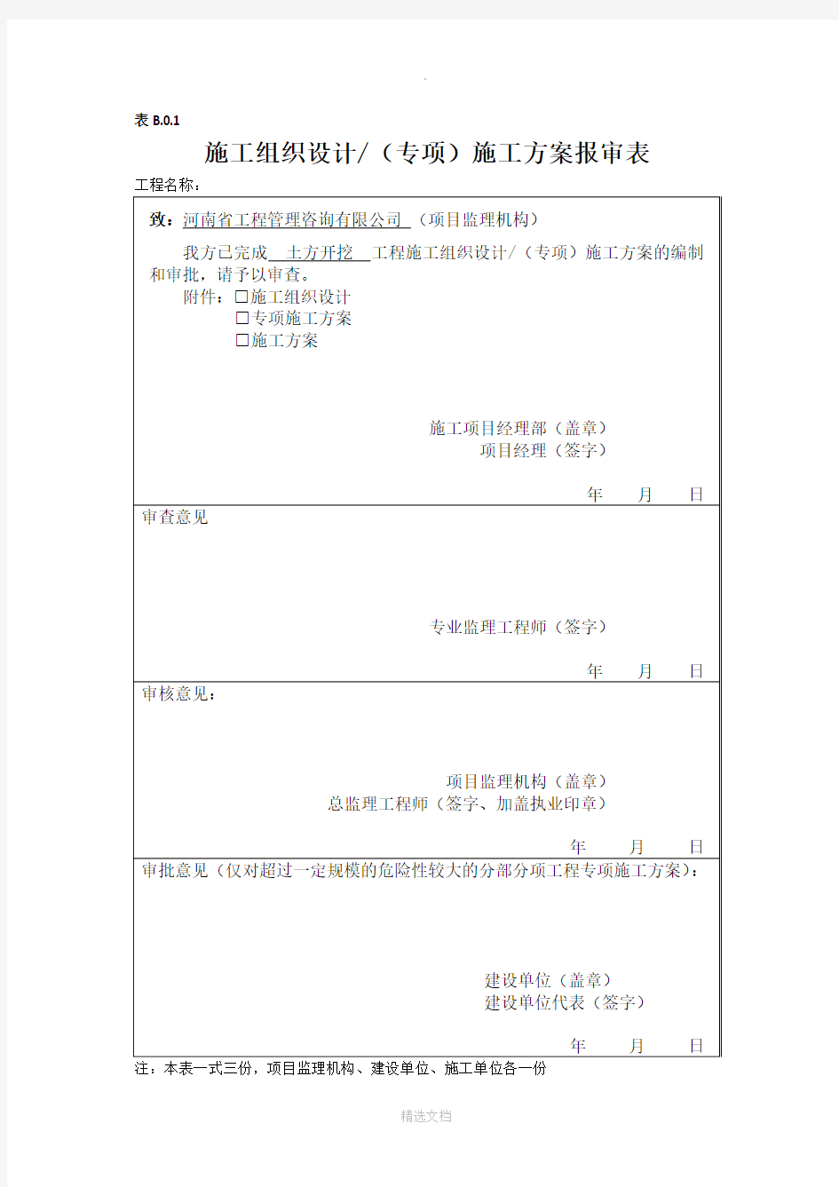 土方开挖专项施工方案(专家论证)