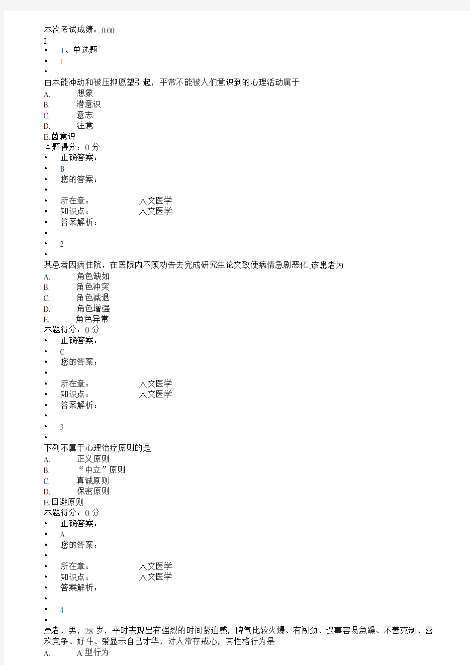 2015山东省医师定期考核人文医学题库完整版