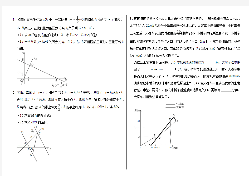 一次函数应用题