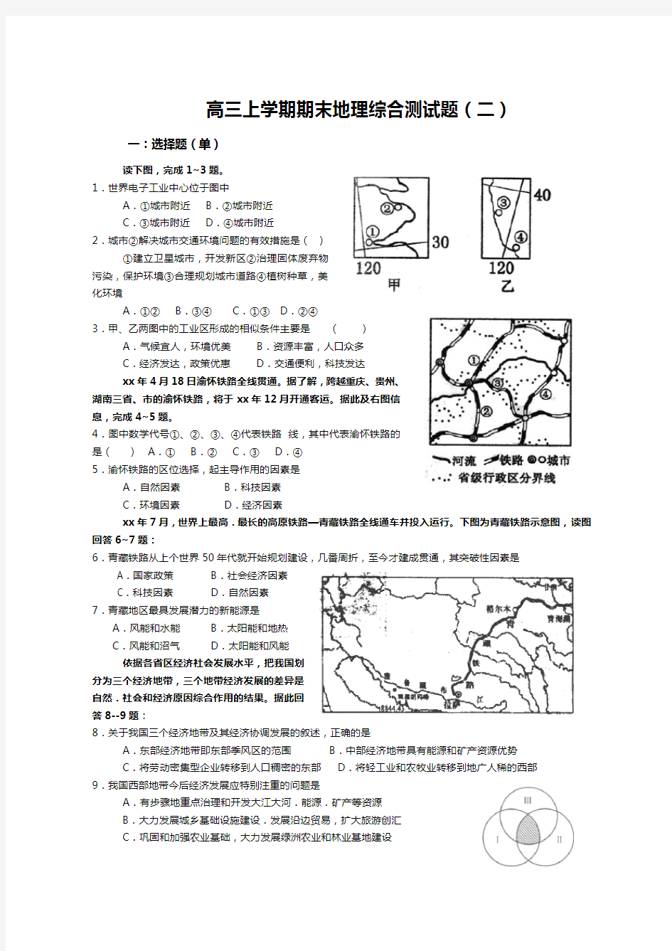 高三上学期期末地理综合测试题2