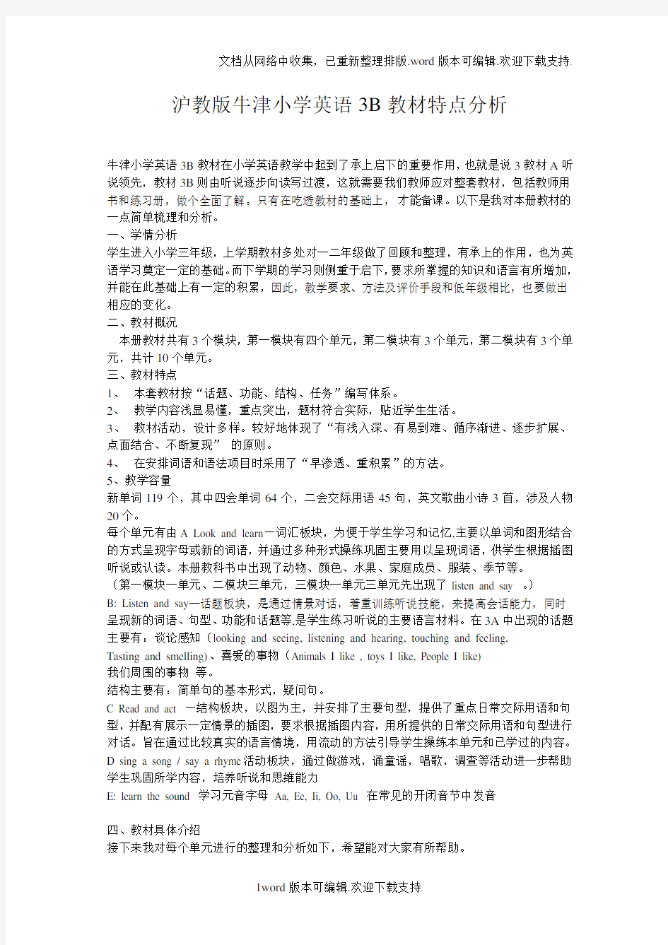 沪教版牛津小学英语3B教材特点分析