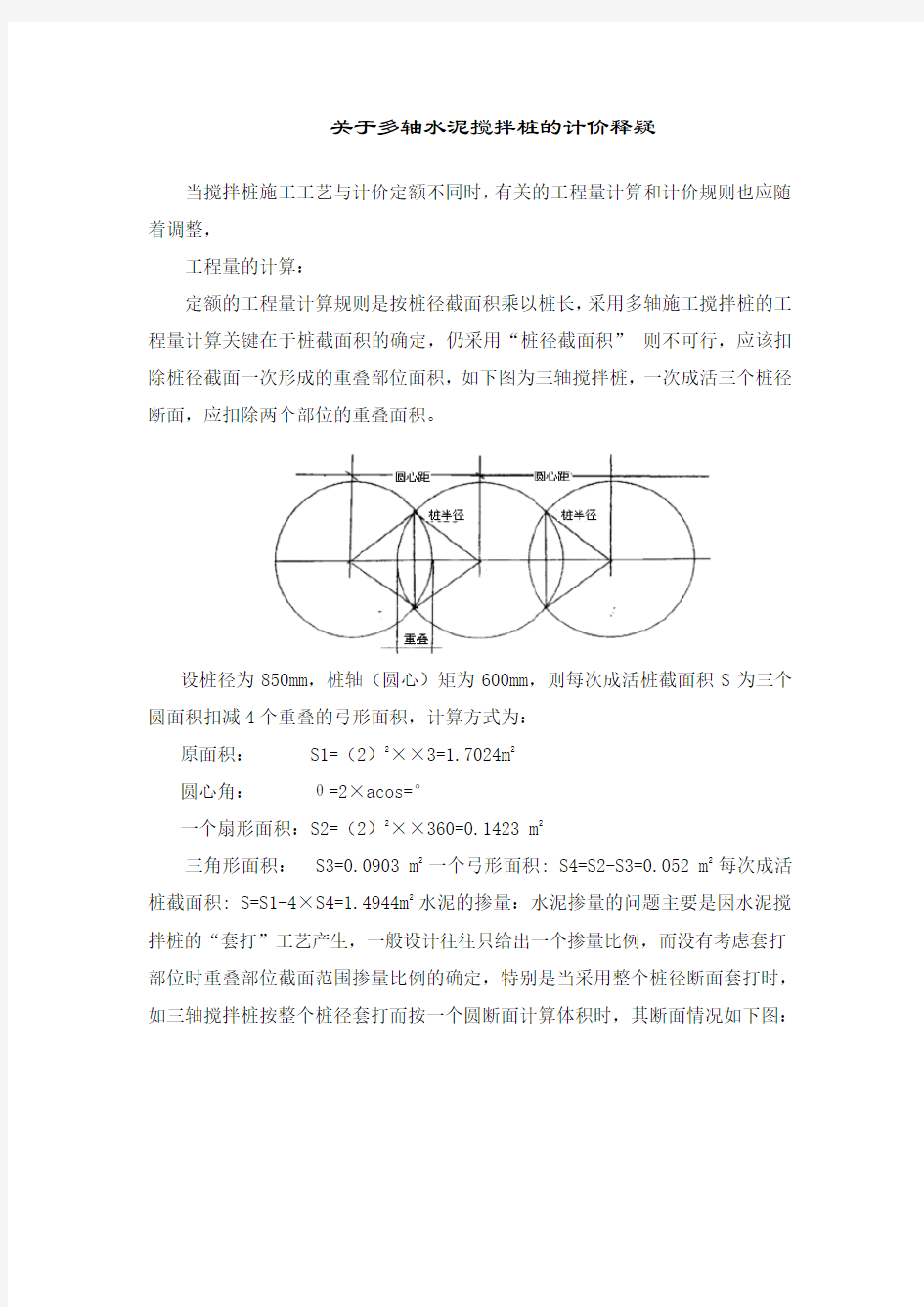 三轴水泥搅拌桩的计价