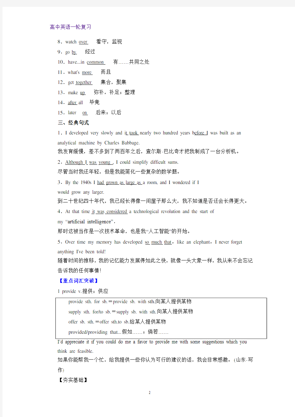 高三英语一轮复习优质学案1：Unit 3 Computers