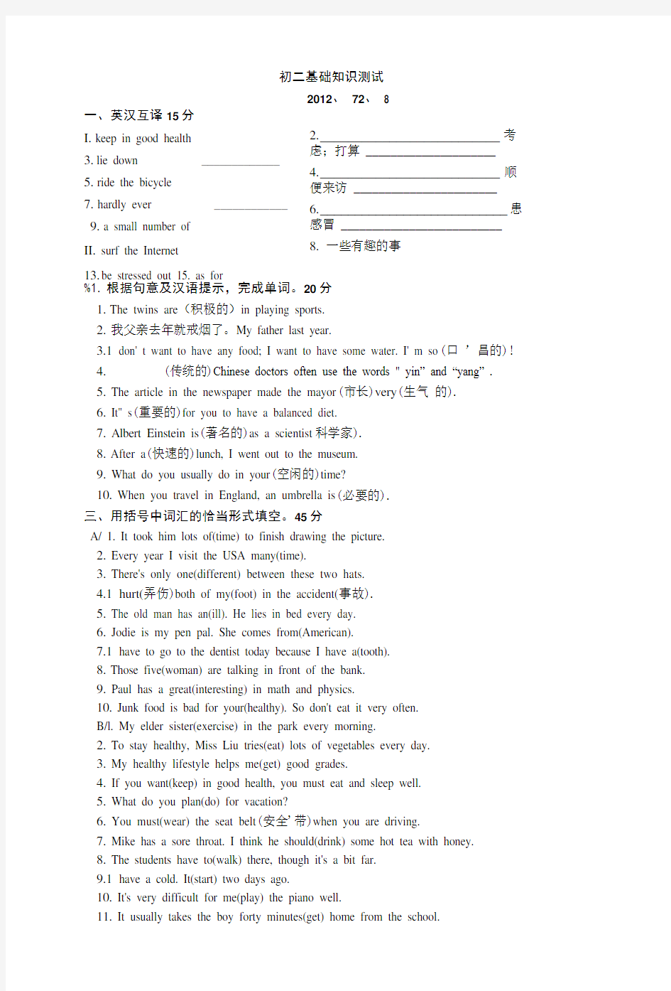 人教版初二英语基础知识测试.doc