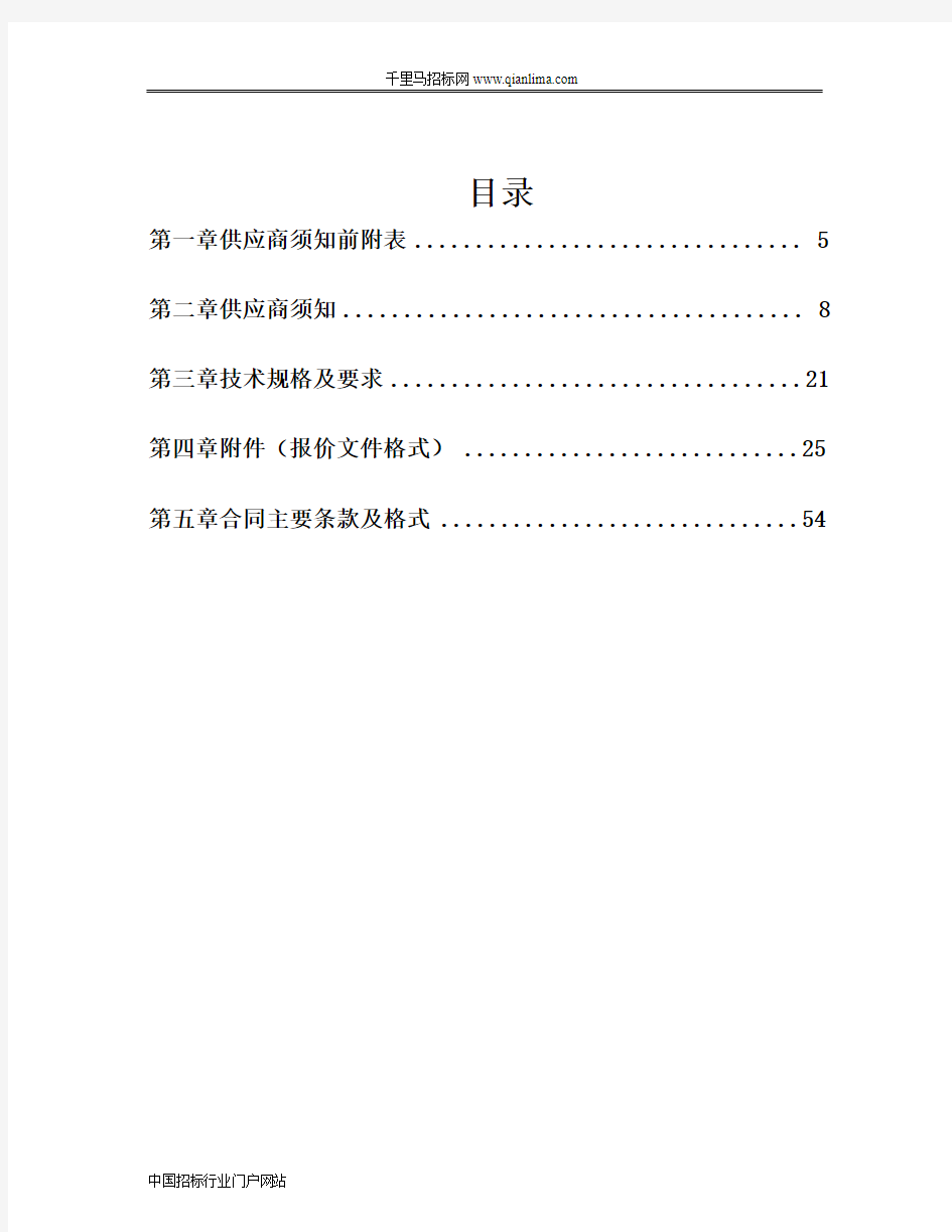 国家天文台光学间及电子学间洁净实验室改造项目招投标书范本