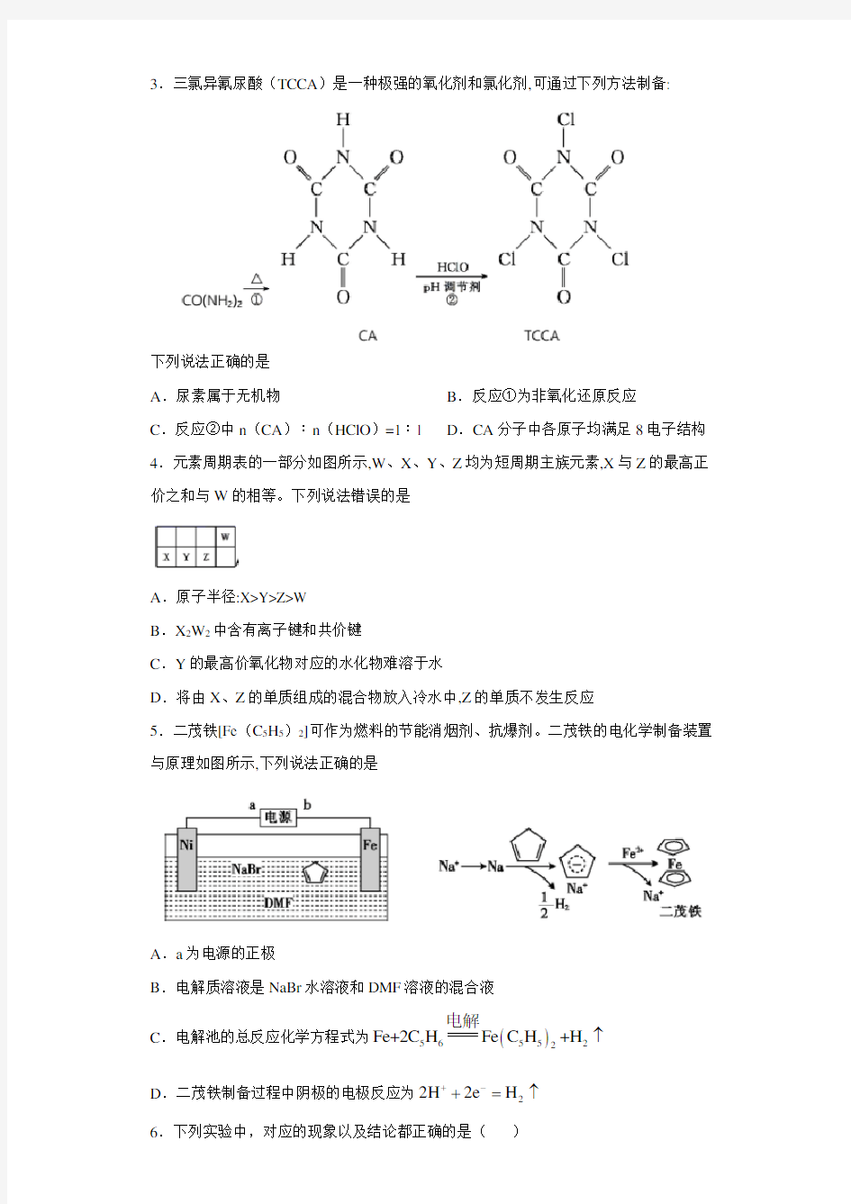 高三下学期第一次月考理综化学试题(答案解析)