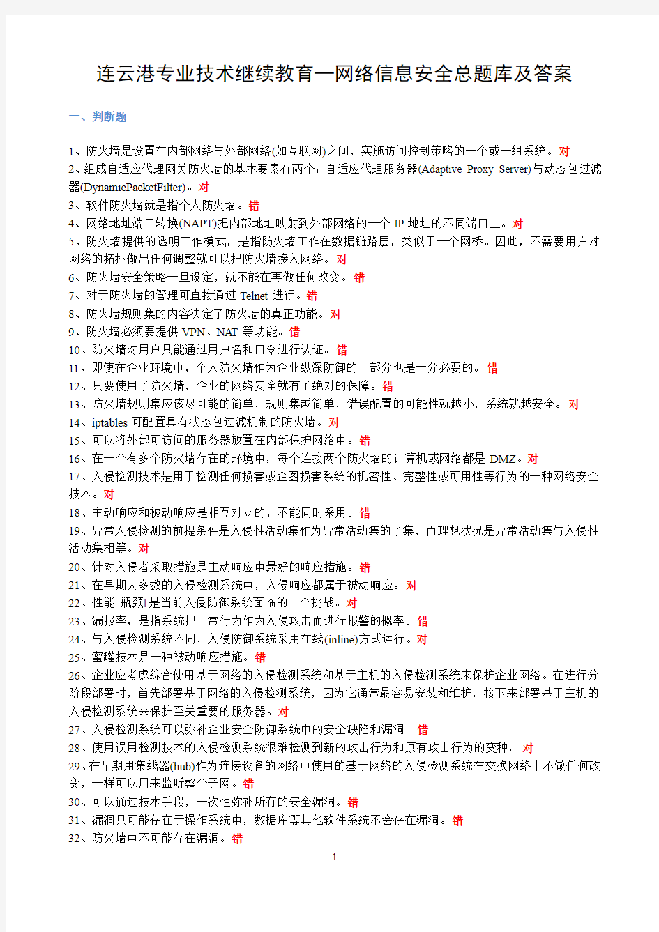 信息安全技术-答案分类整理版.