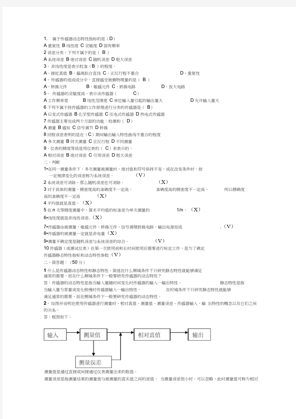 传感器与检测技术试卷及答案