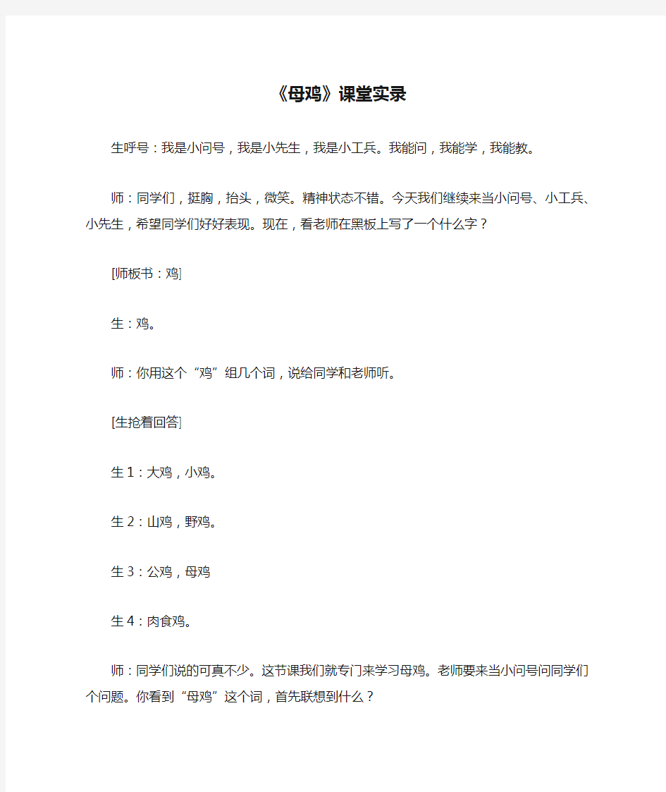 《母鸡》课堂实录_教案教学设计