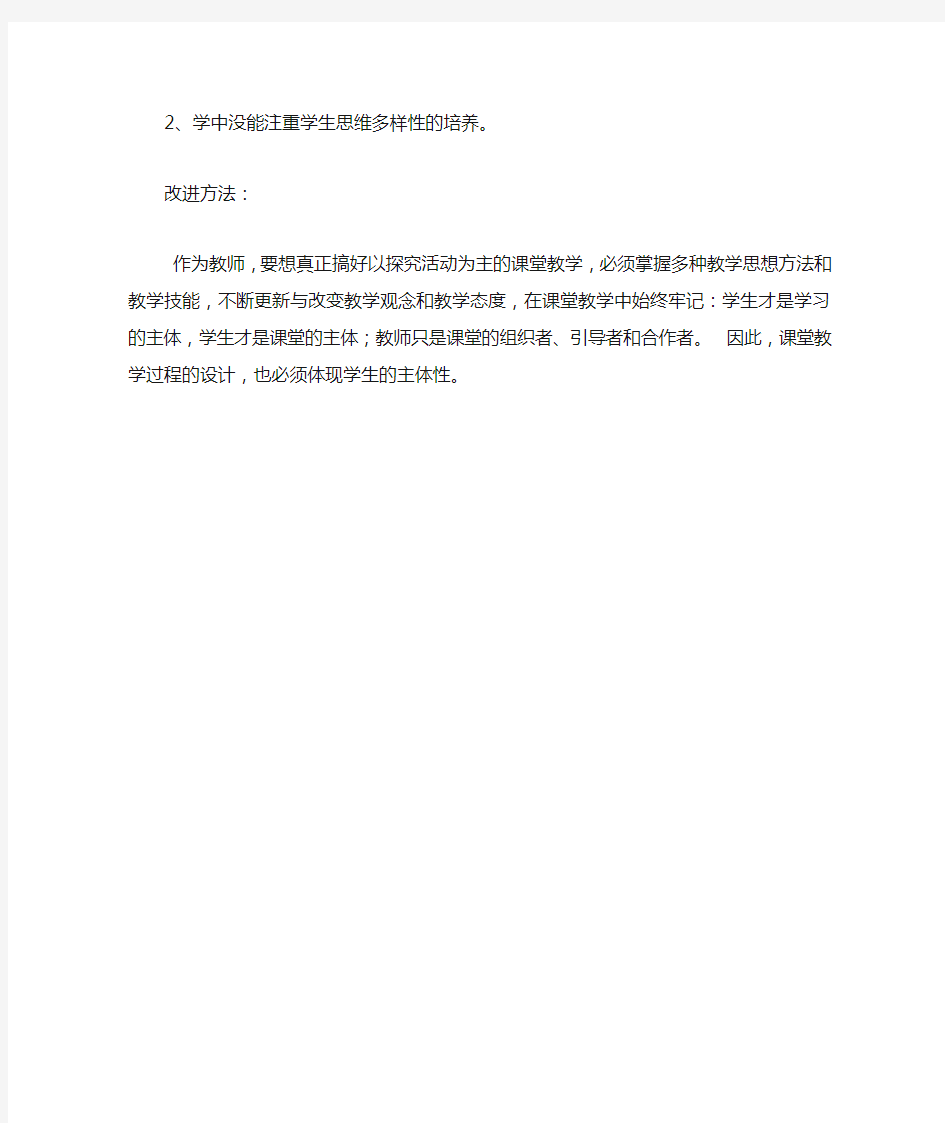 一元一次方程的应用的教学反思