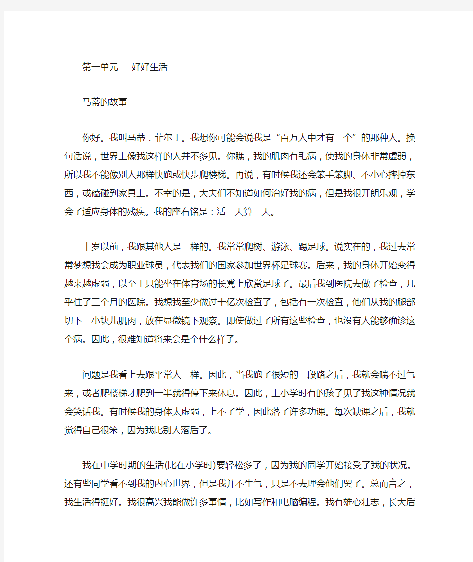 人教版高中英语课文翻译