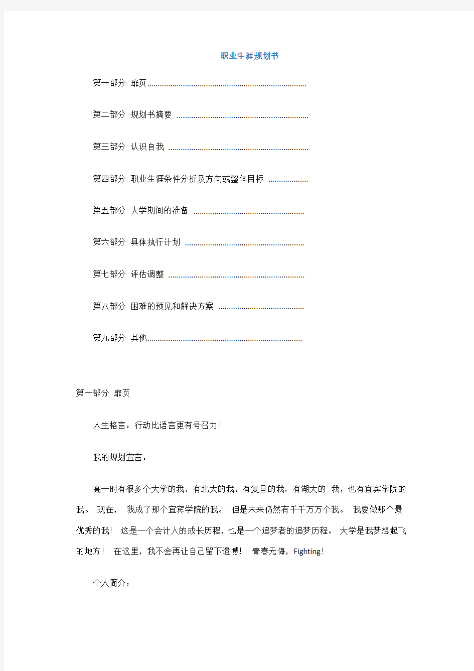 职业生涯规划书样本