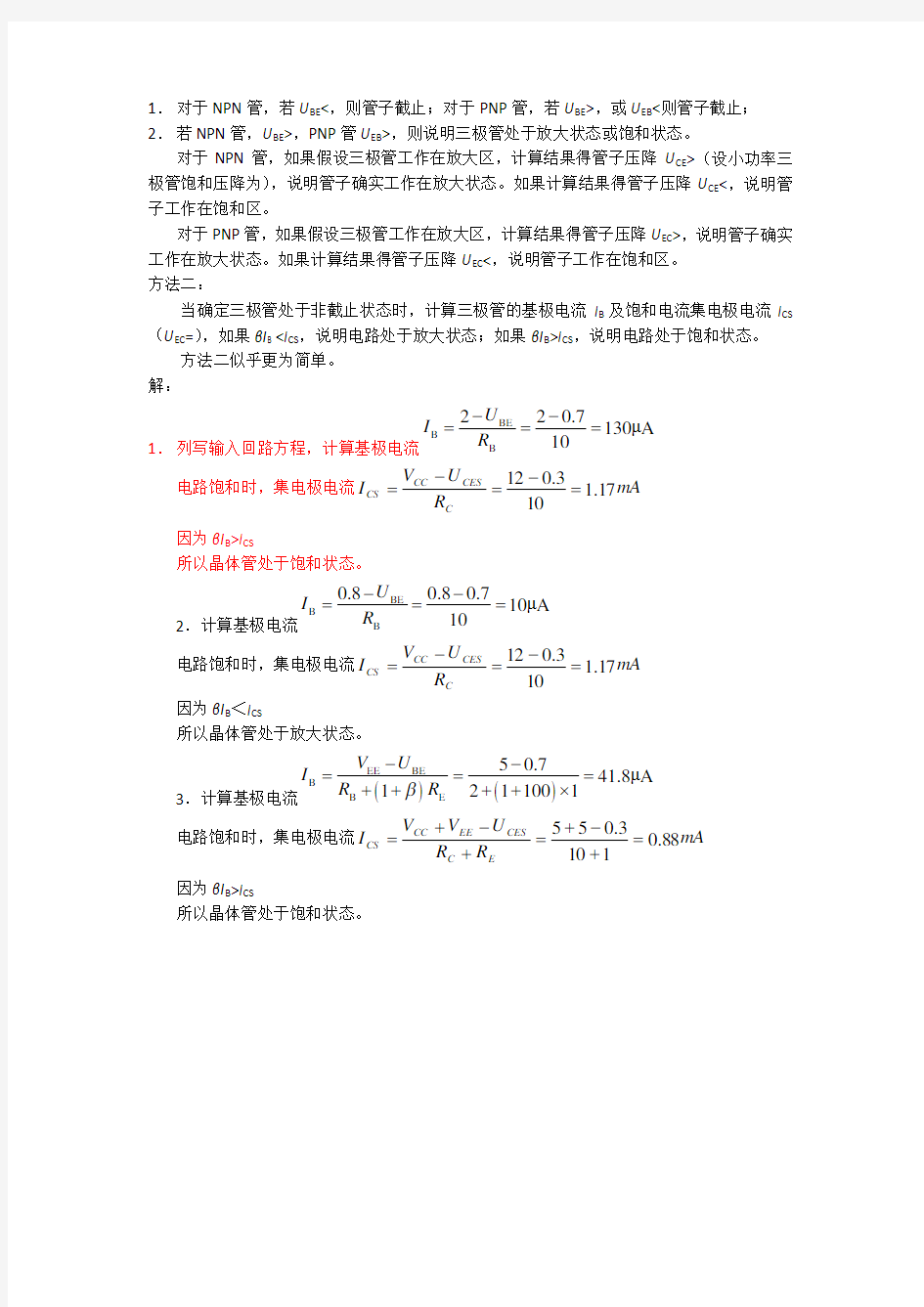 模电第2章_作业答案