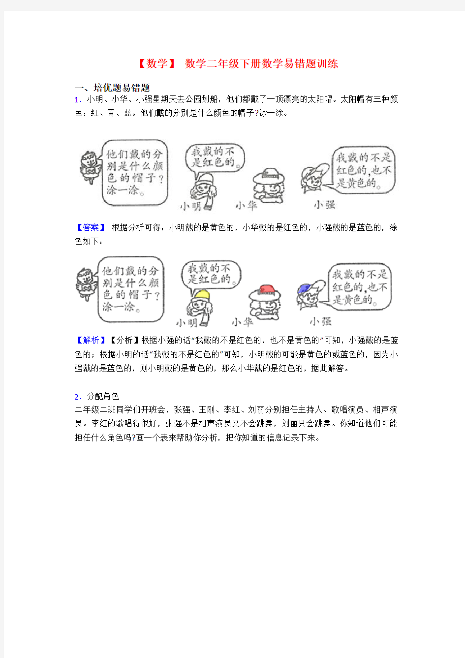 【数学】 数学二年级下册数学易错题训练