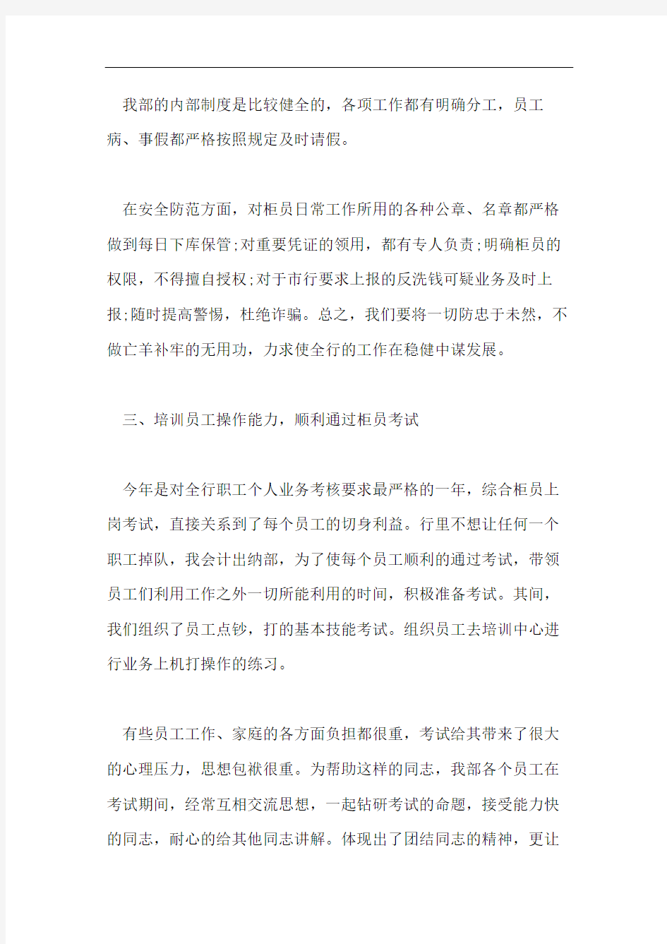 出纳个人工作总结4篇