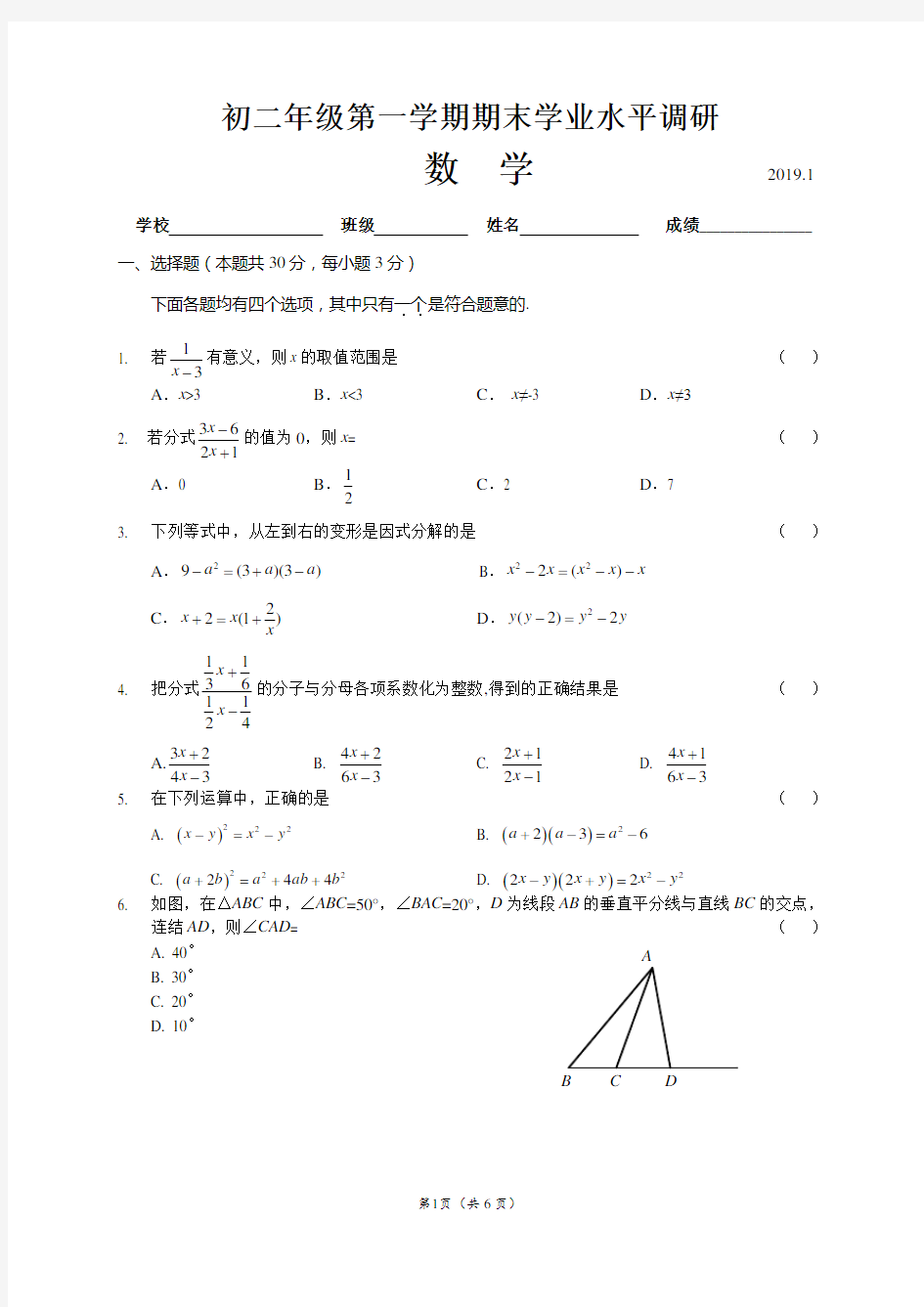 北京海淀区2018-2019年初二数学上学期期末试卷及答案