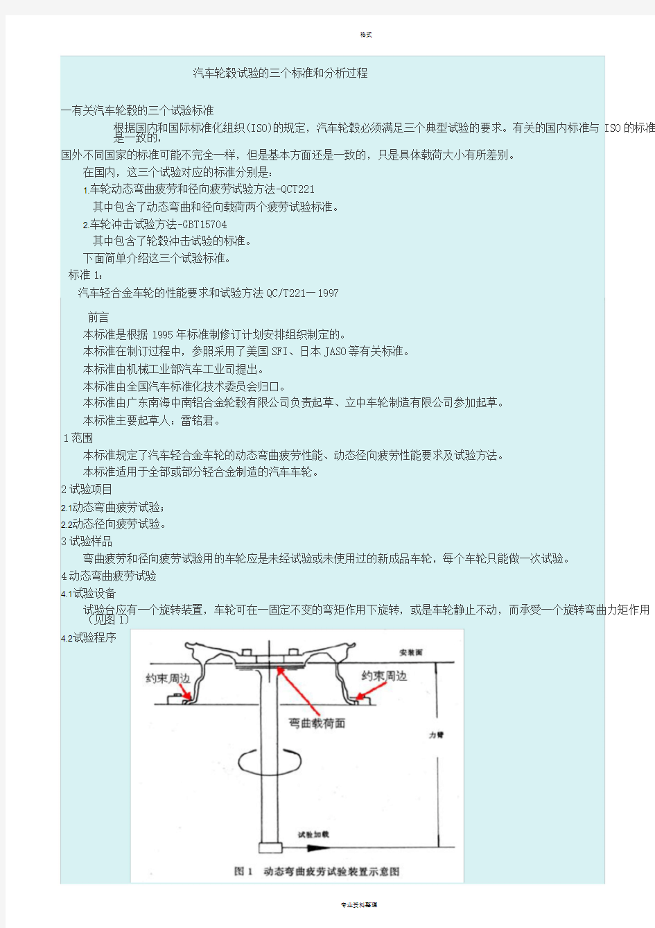 汽车轮毂试验的三个标准和分析过程