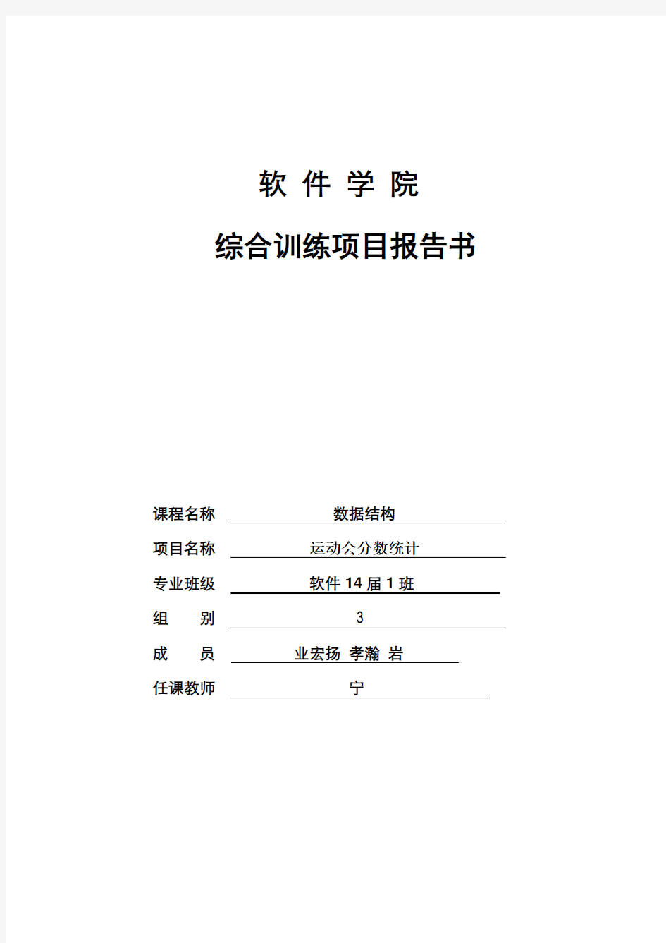 辽宁工程技术大学综合训练项目任务书一(数据结构)