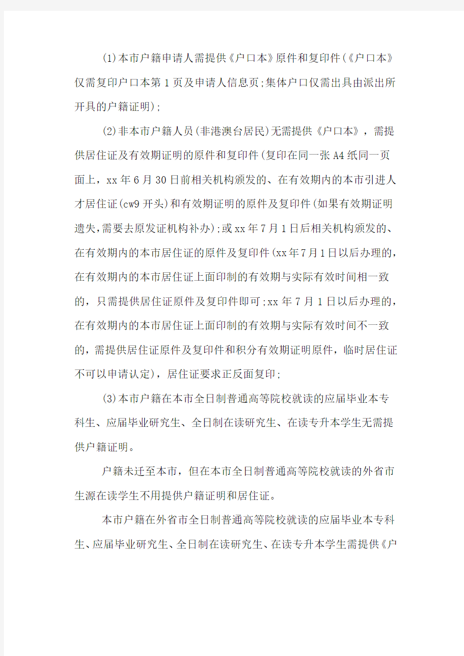 2019年上海教师资格证认定现场所需材料