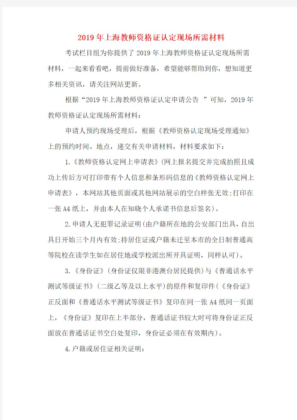 2019年上海教师资格证认定现场所需材料