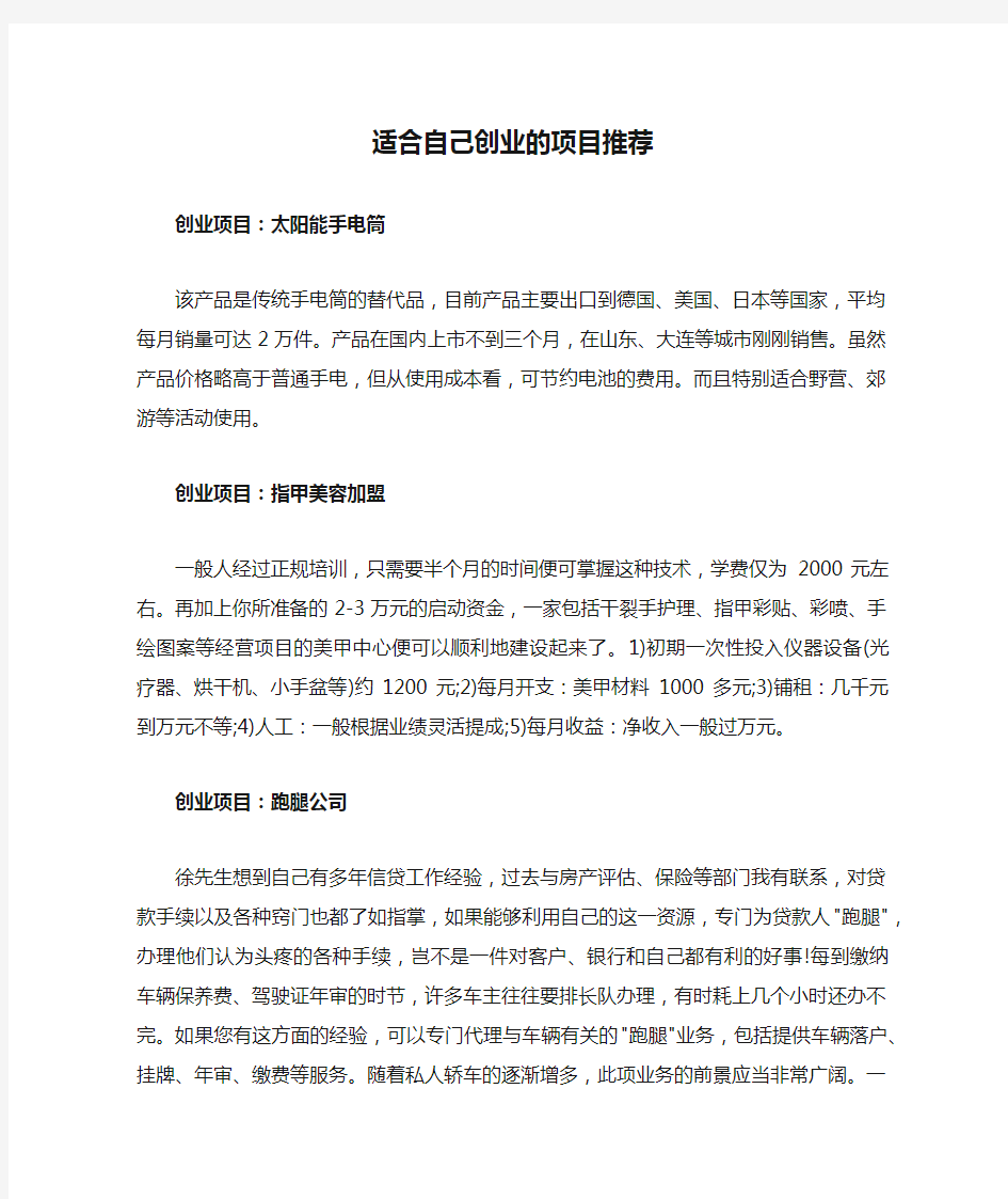 适合自己创业的项目推荐