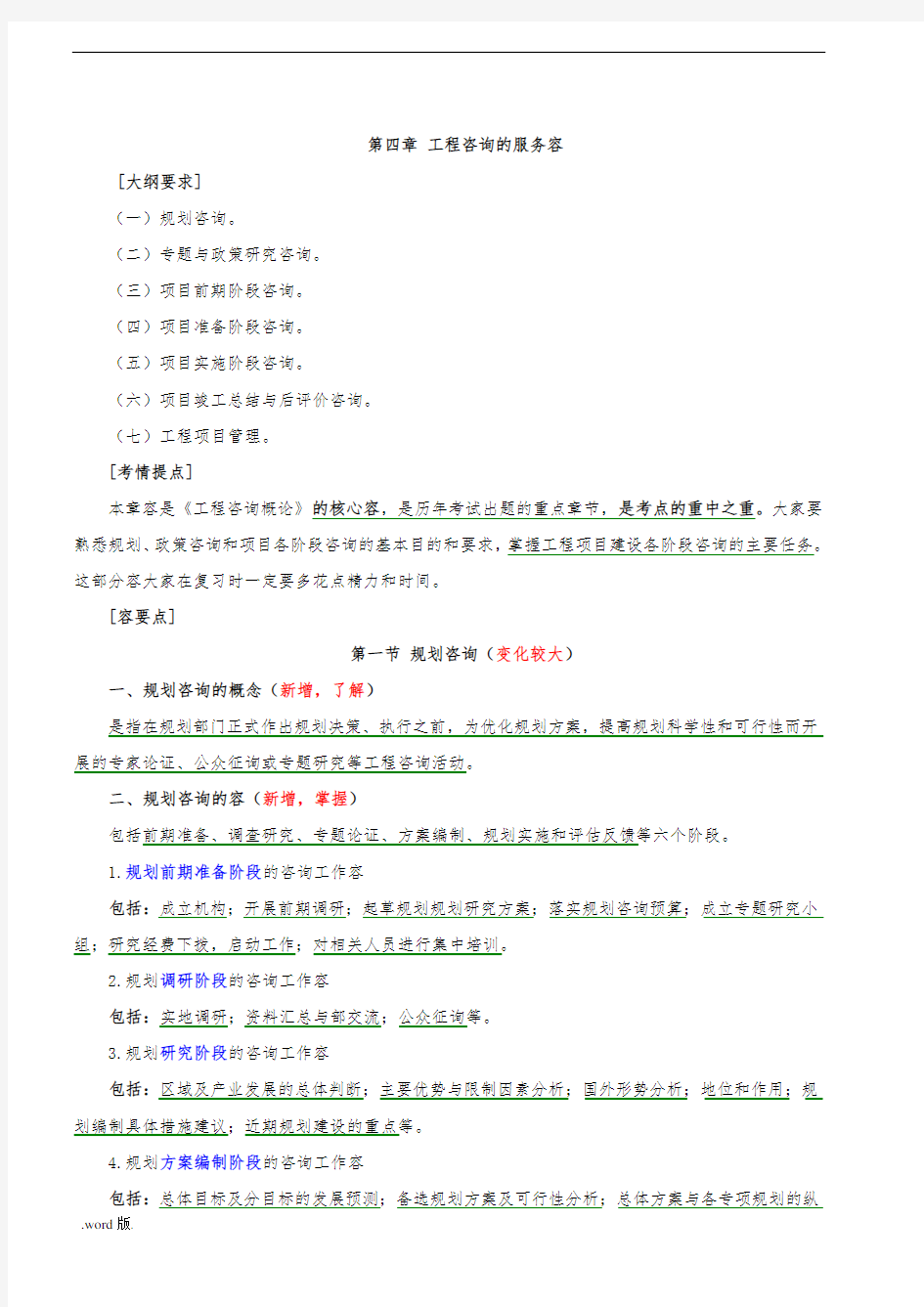 工程咨询概论精讲班