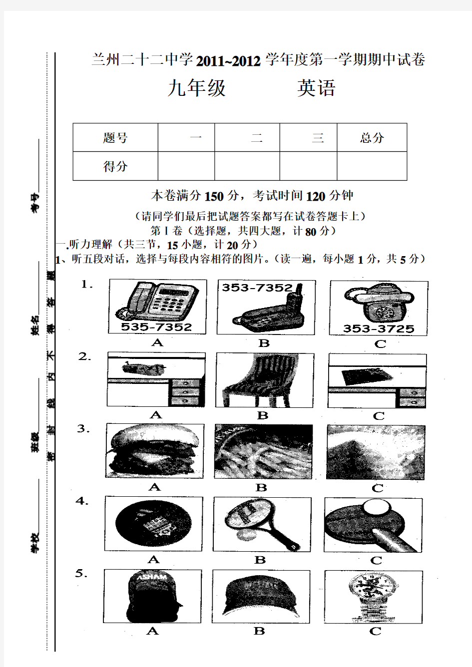 试卷出题样本(DOC)