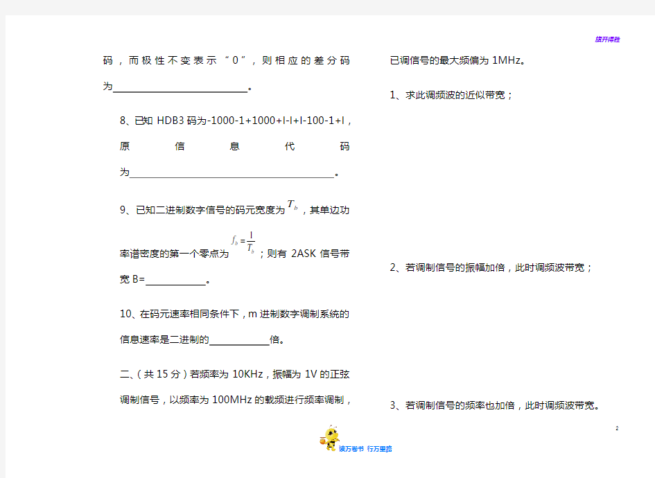 【南邮通信原理期末考试试题】《通信原理》试卷03