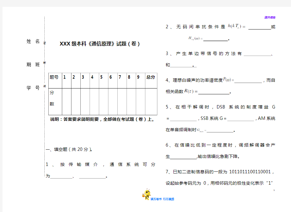 【南邮通信原理期末考试试题】《通信原理》试卷03