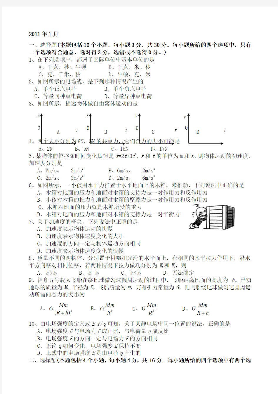 云南省高中物理学业水平考试历年真题大全