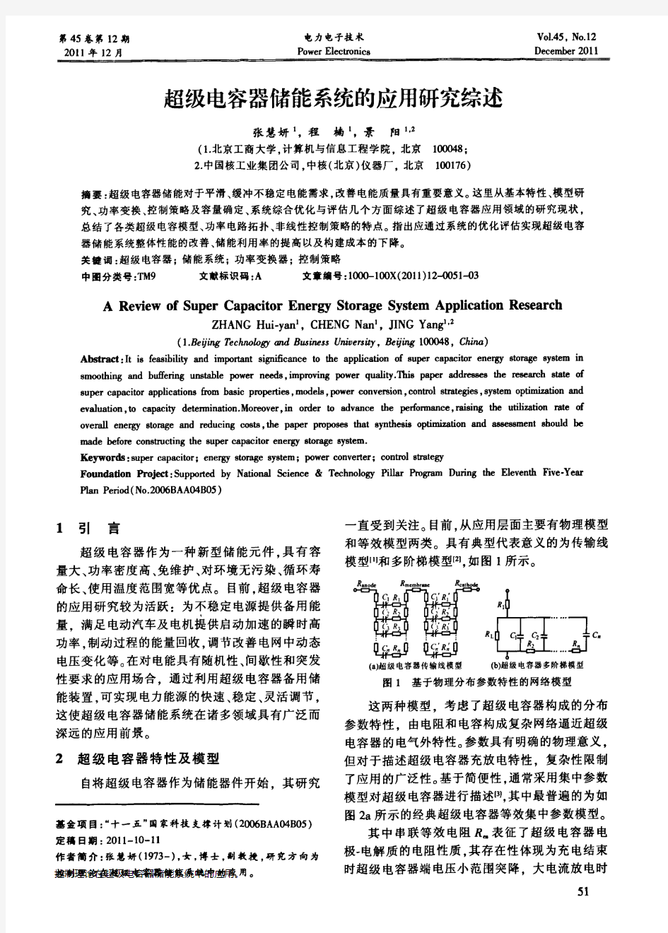 超级电容器储能系统的应用研究综述