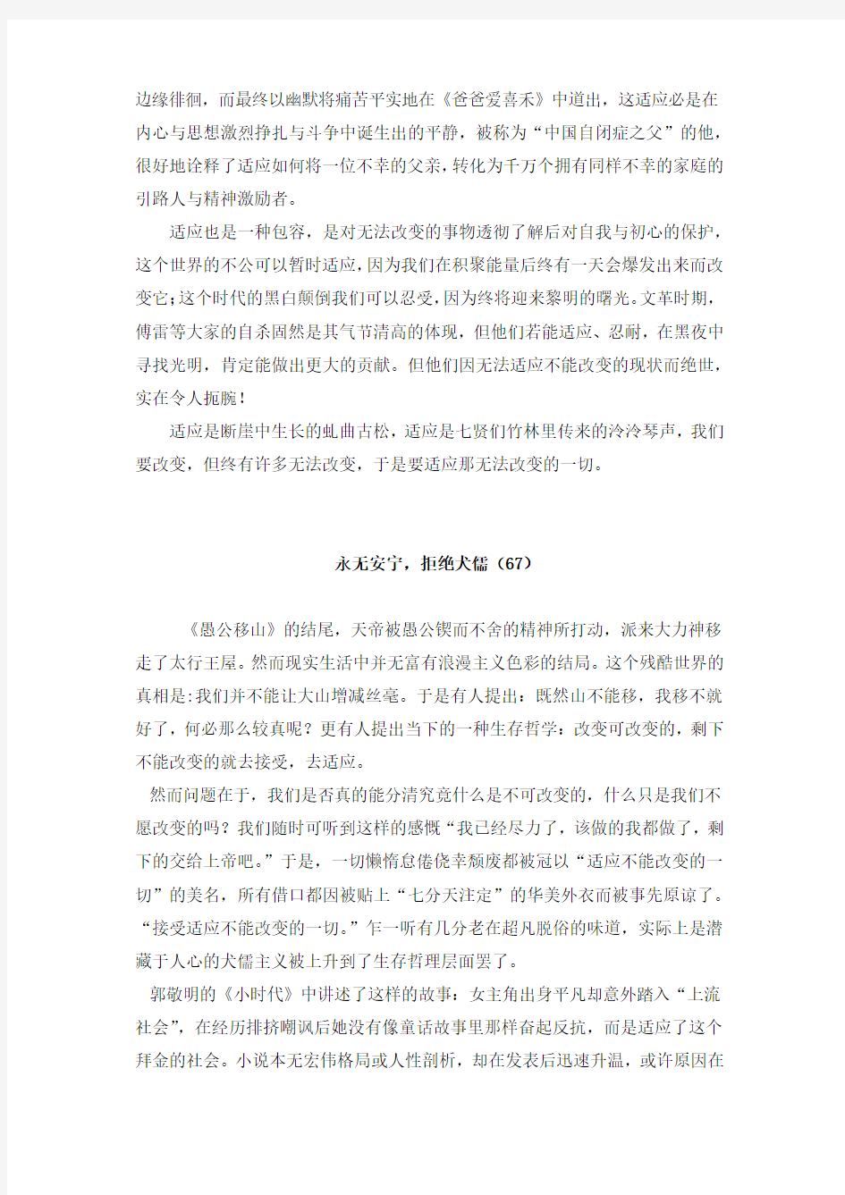 2018年上海高考模拟考之杨浦二模作文