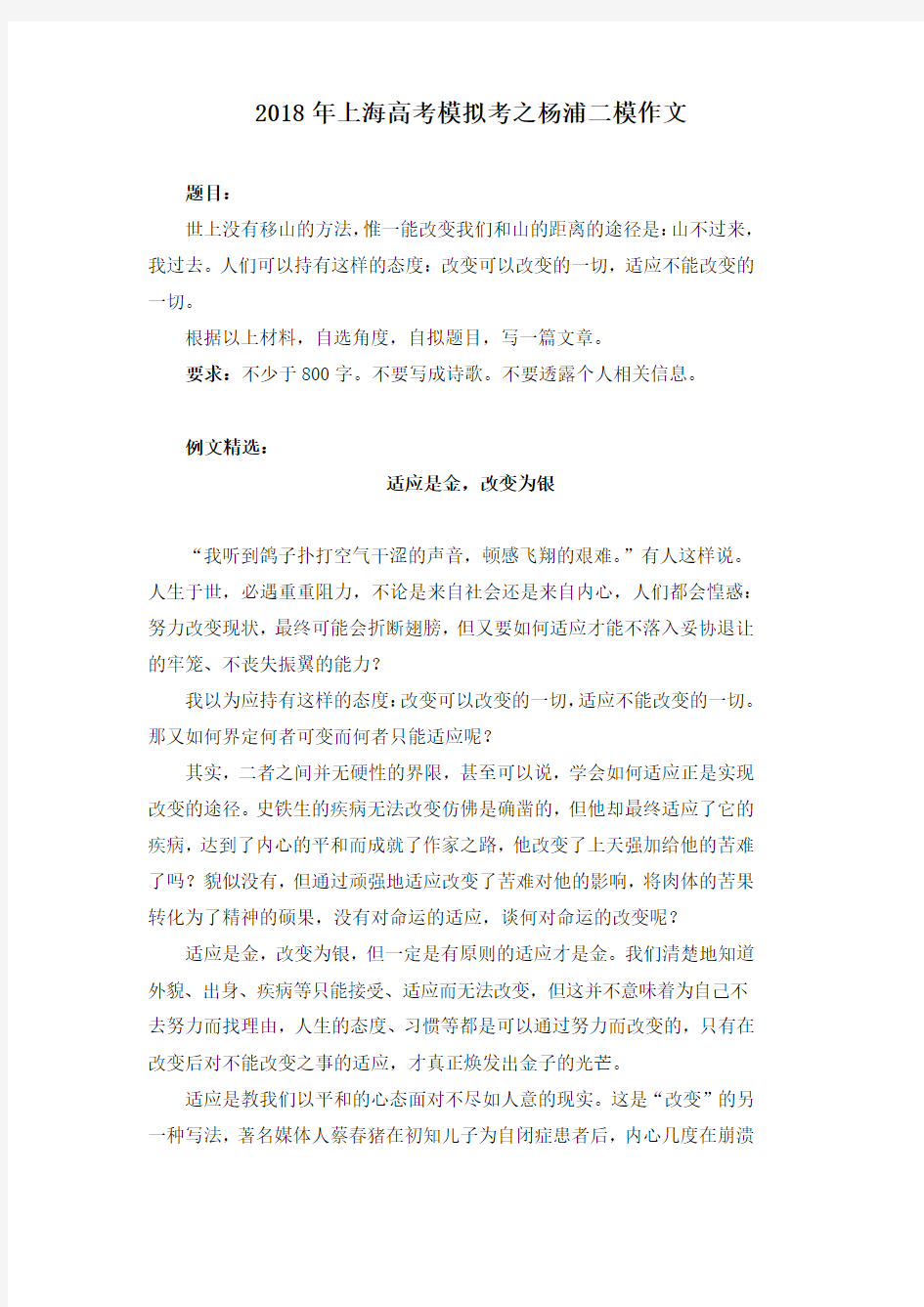 2018年上海高考模拟考之杨浦二模作文