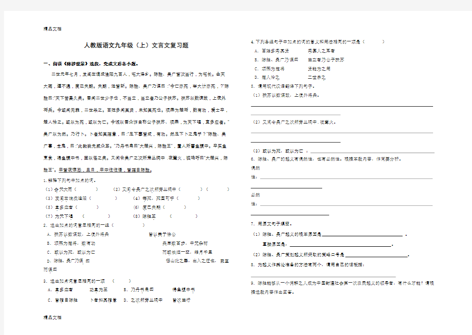 最新人教版语文九年级(上)文言文复习题及答案