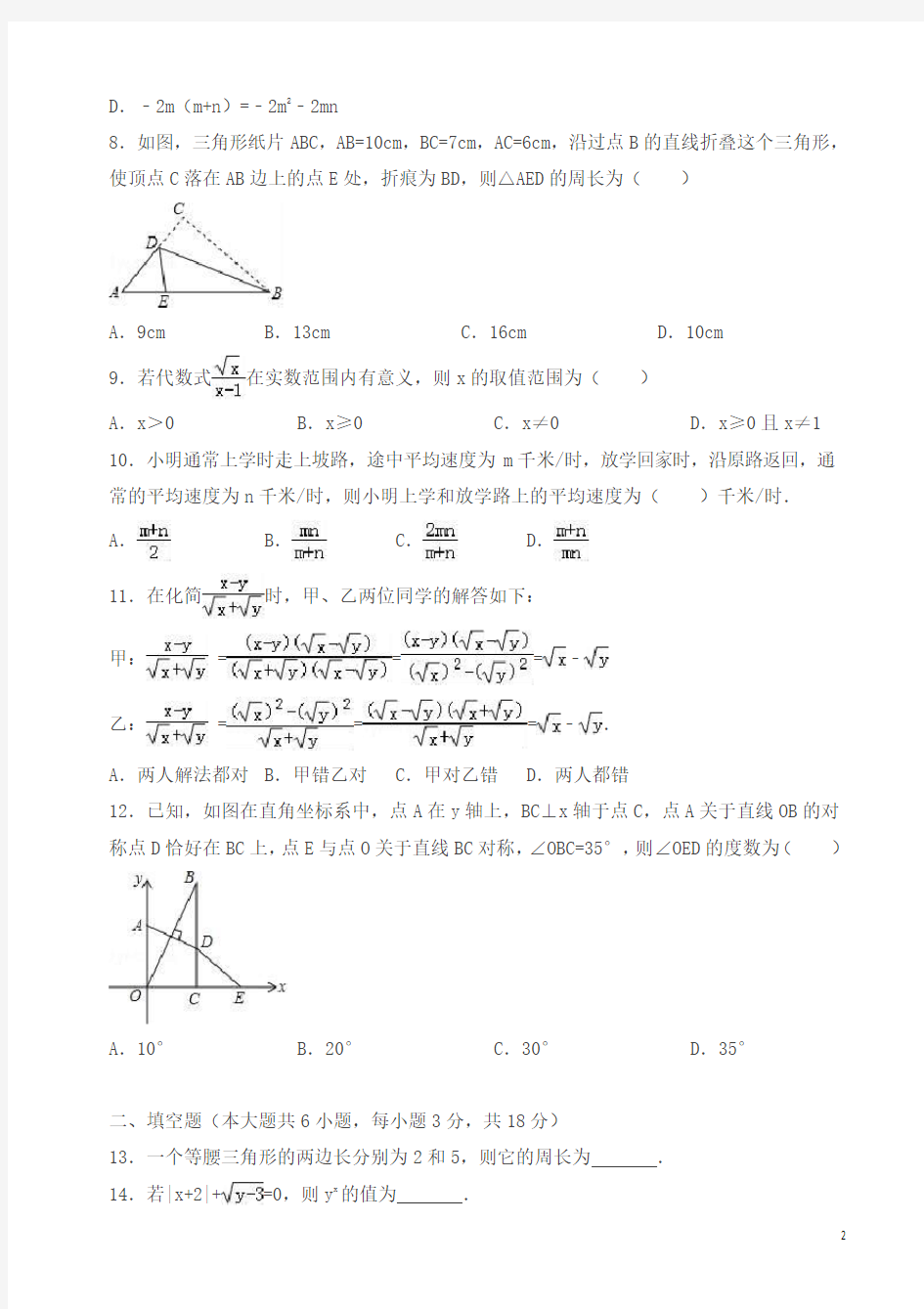 2017-2018学年天津市八年级上期末数学试卷((有答案))