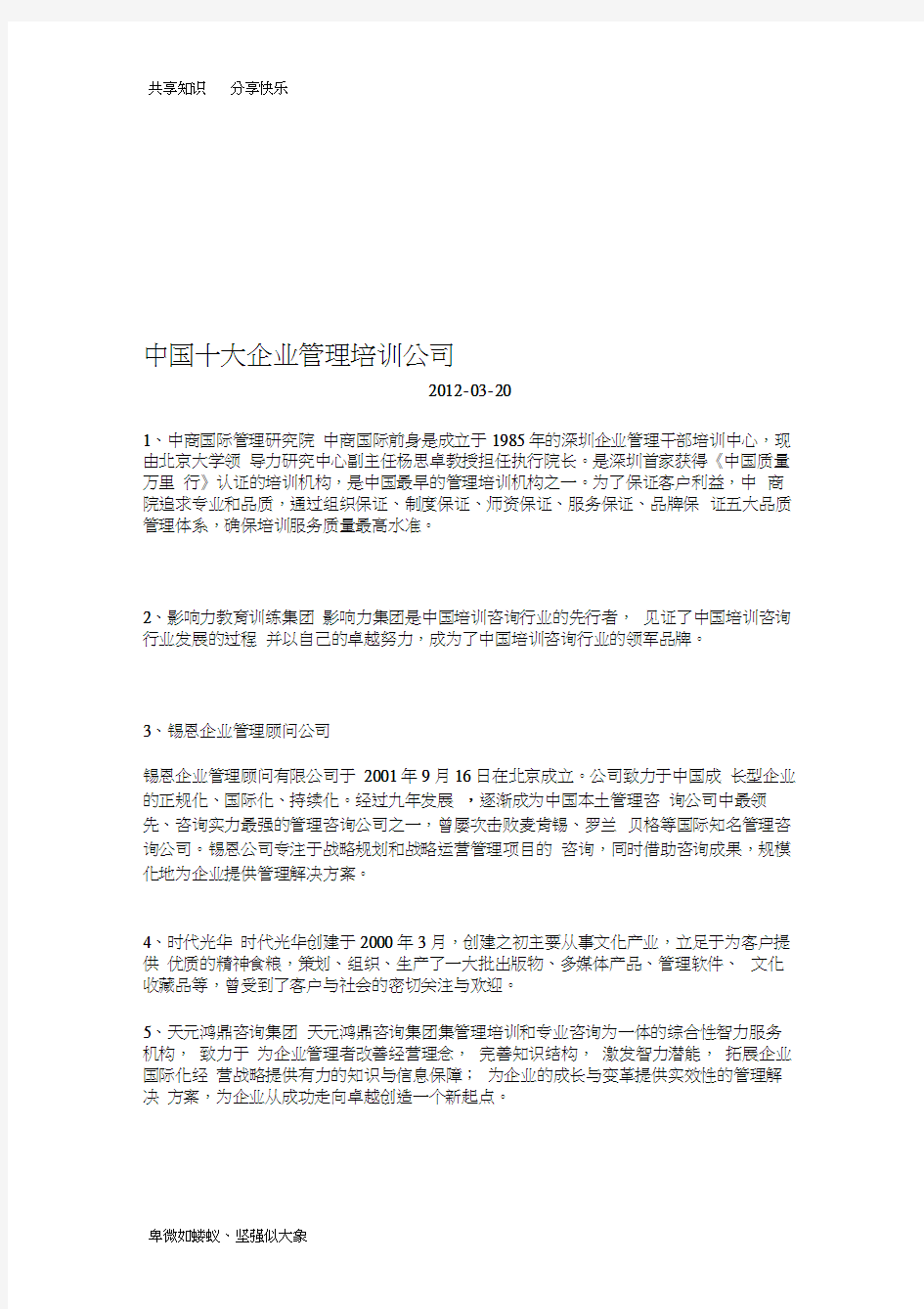 中国十大企业管理培训公司