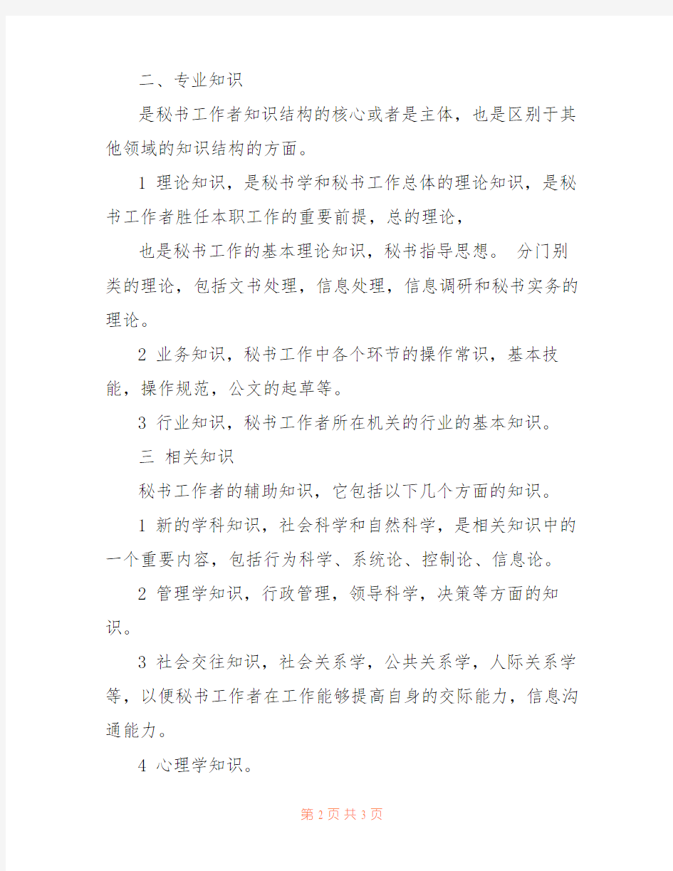 秘书工作者知识结构的组成