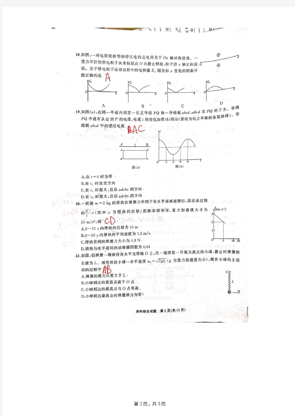 衡水中学高三统一联考试卷(理科物理)