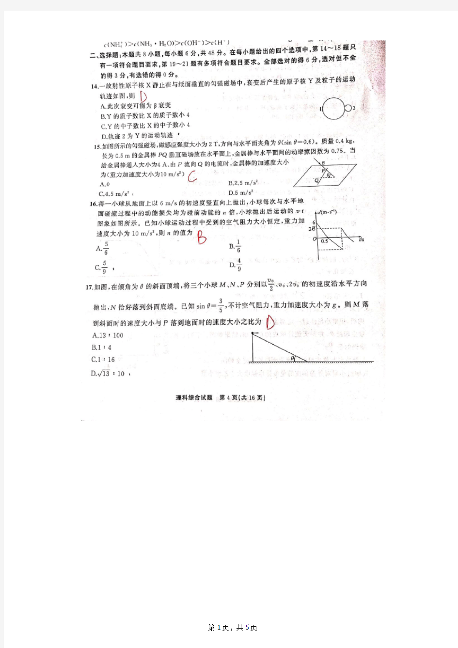 衡水中学高三统一联考试卷(理科物理)