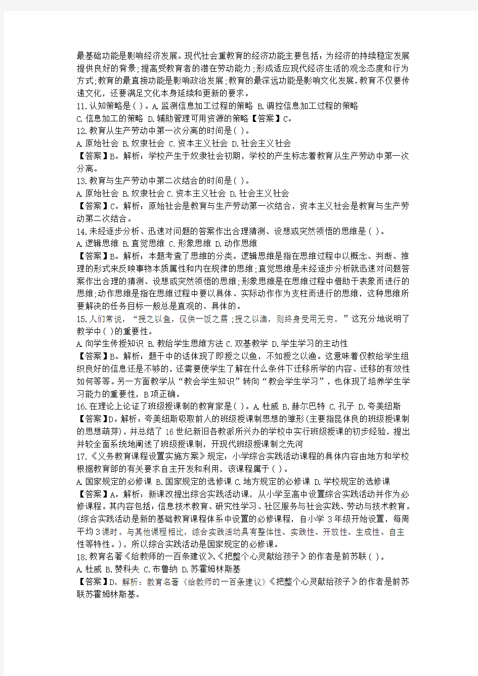 教育知识与能力试题及答案