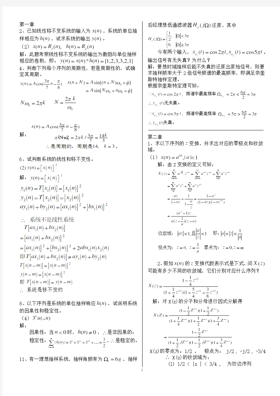 数字信号处理习题解答