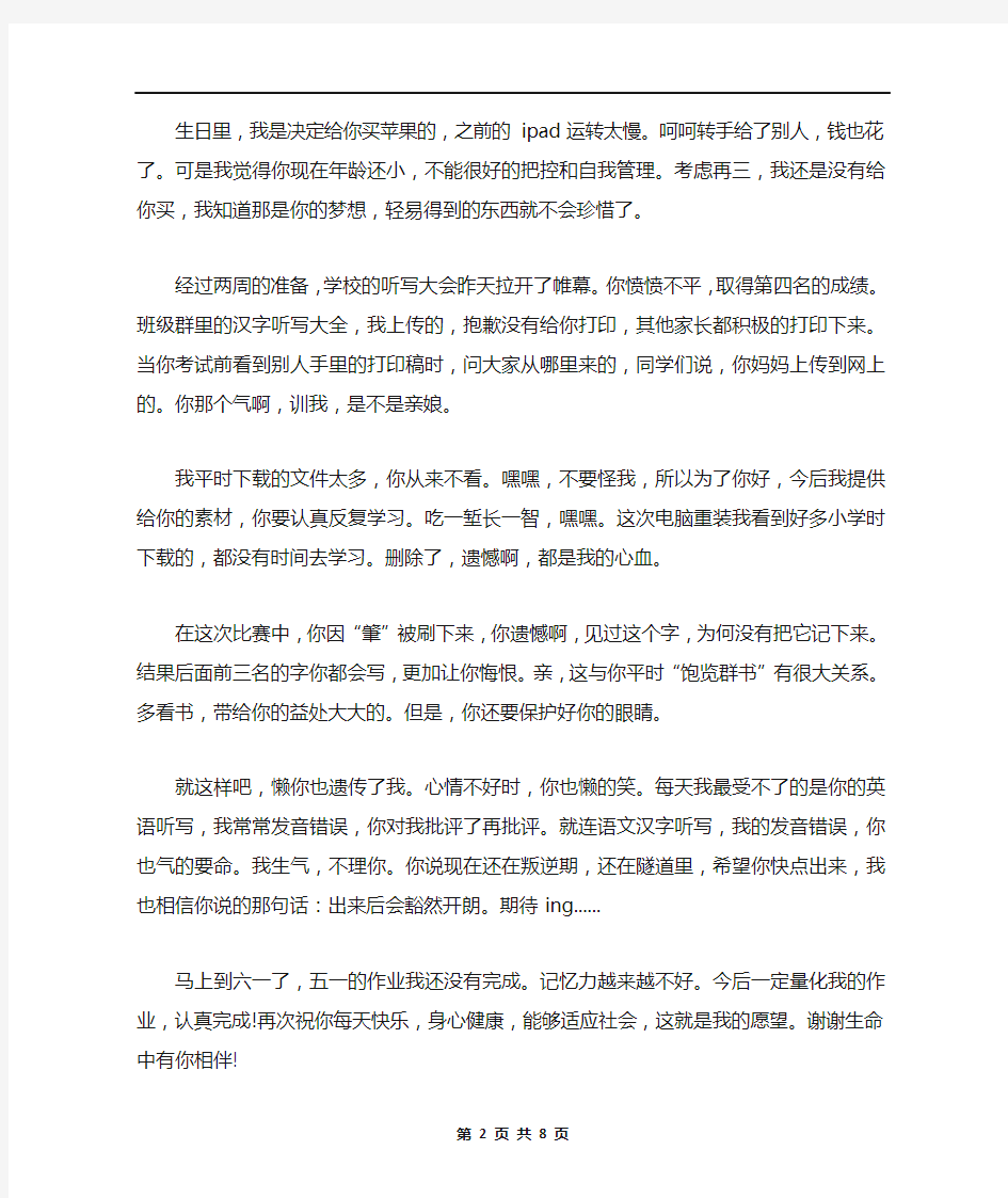 给孩子的一封信_激励孩子的一封信