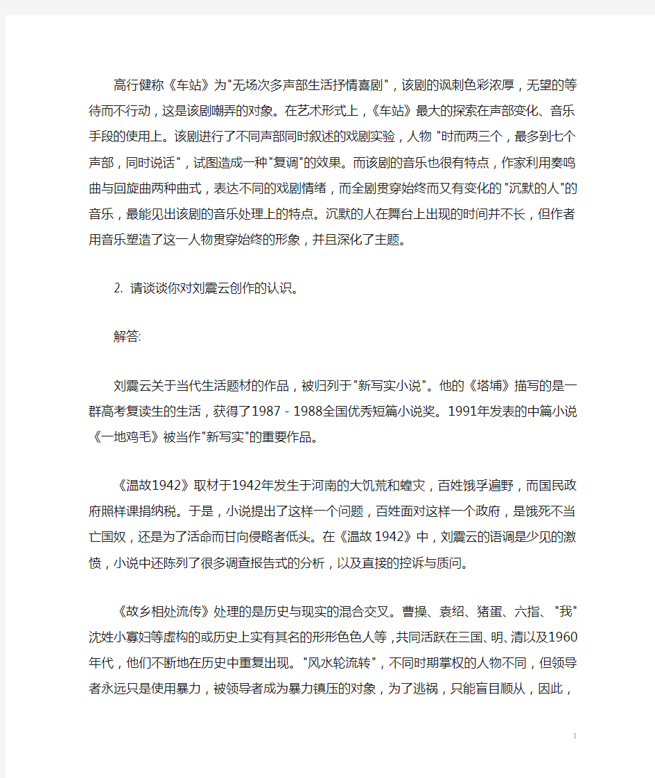 《中国现当代文学作品选读》2014年3月考试考前练习题解析
