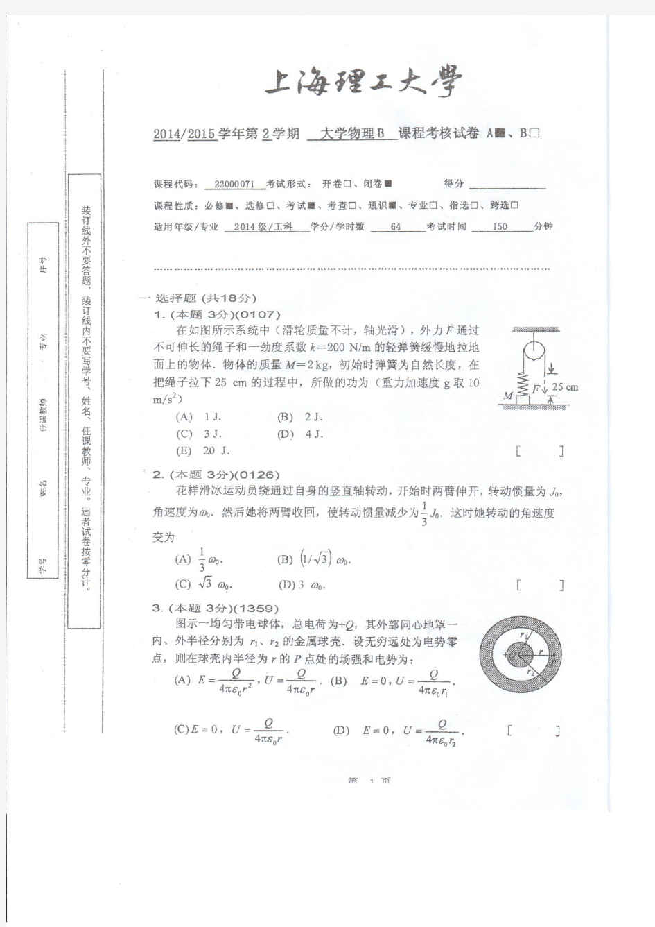 2015年大学物理B期末考试试卷及答案