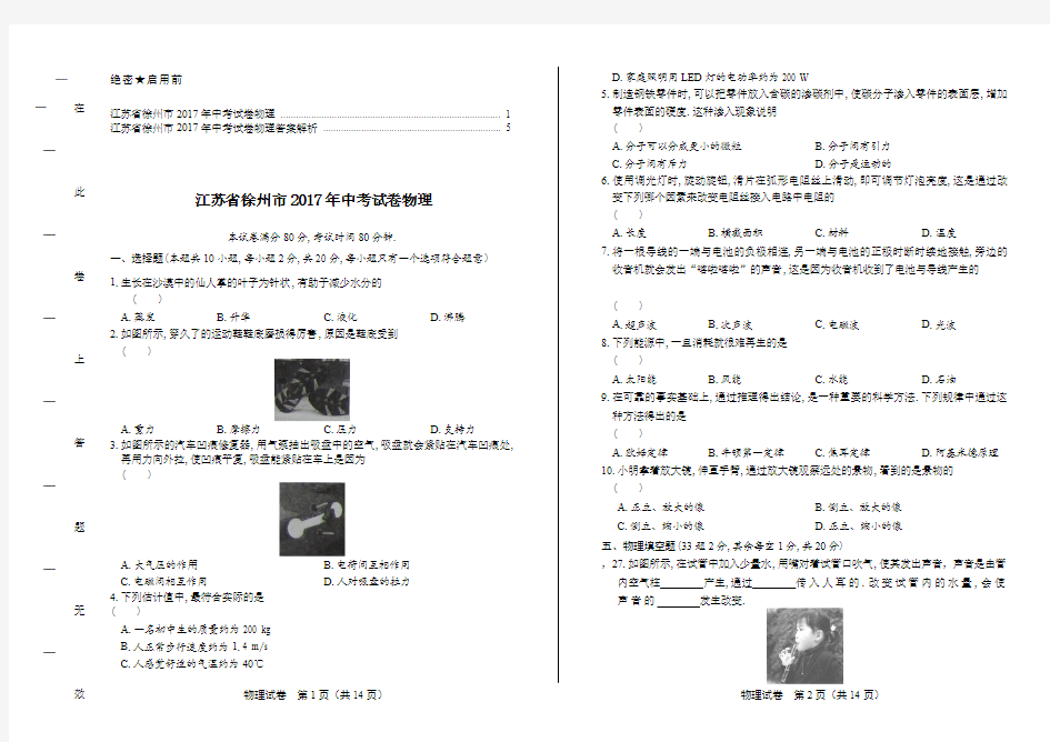 2017年江苏省徐州市中考物理试卷及答案