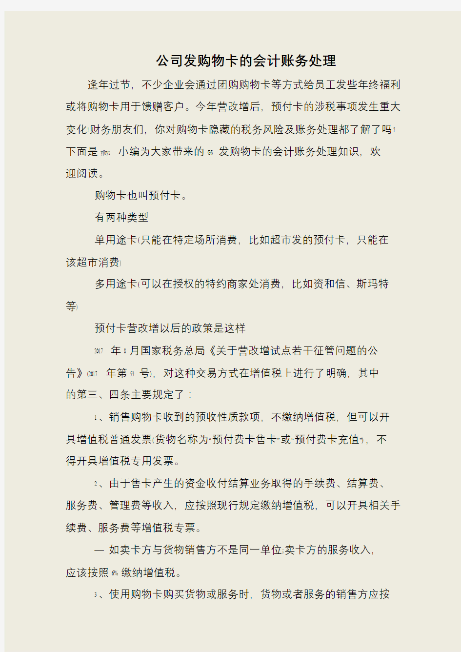 公司发购物卡的会计账务处理