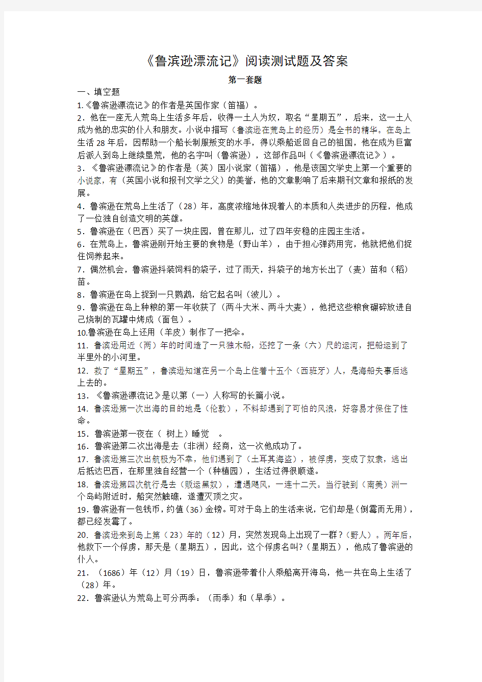 《鲁滨逊漂流记》练习题及答案