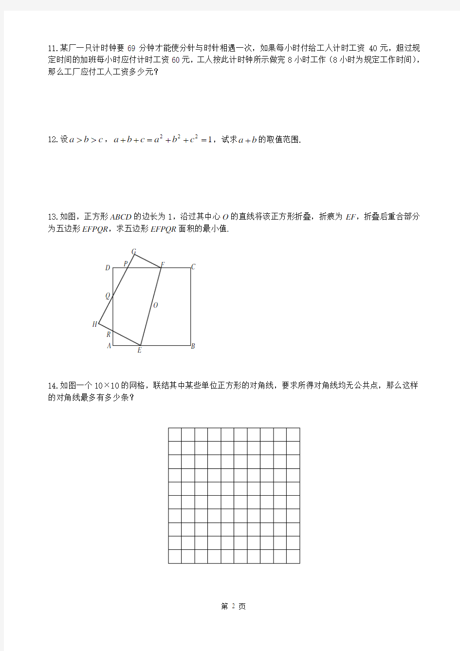 2017年上海市大同杯九年级闵行区初赛试题